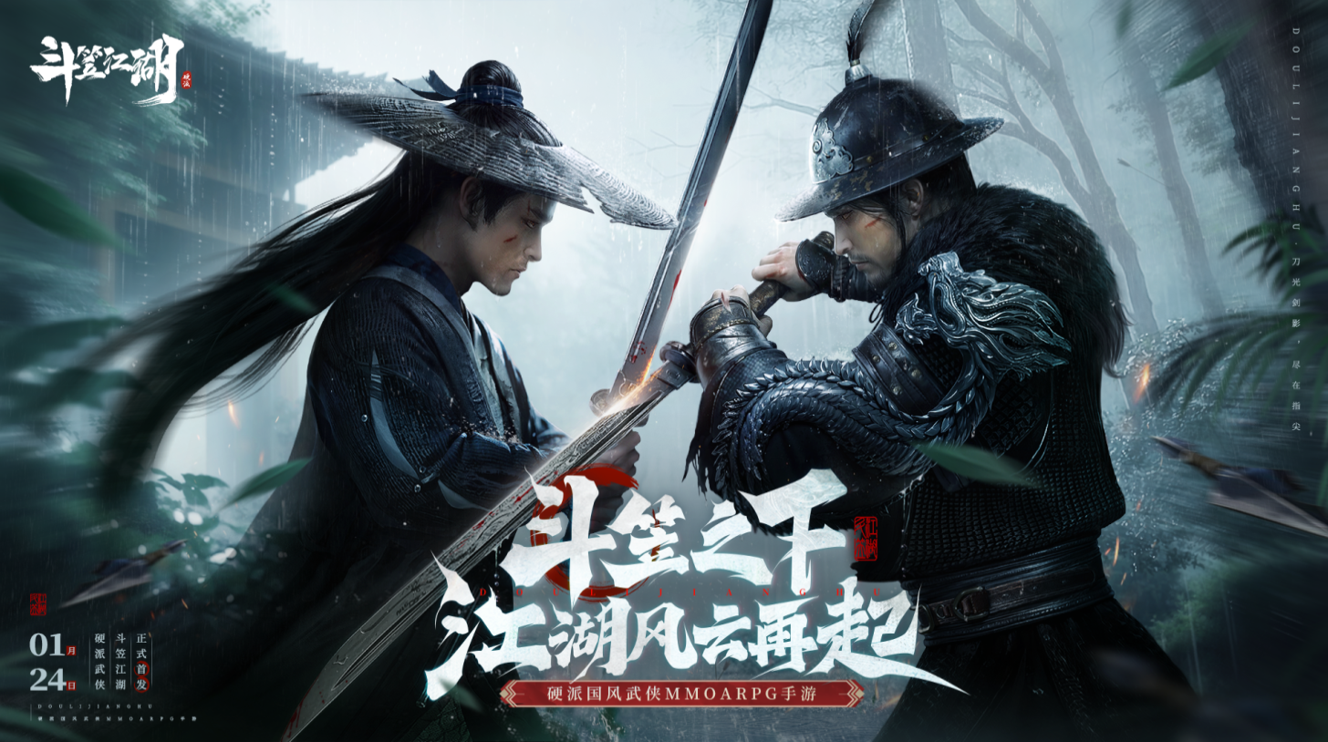 斗笠江湖